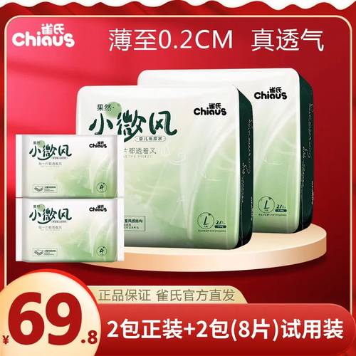 雀氏果然小微风婴儿果然纸尿裤