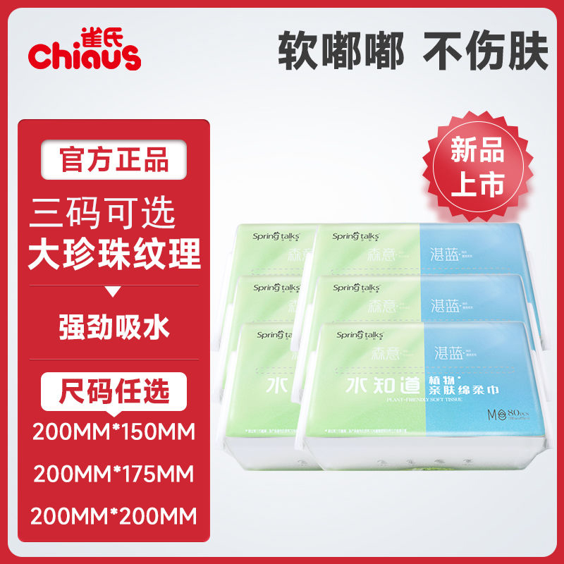 水知道植物亲肤干湿两用绵柔巾