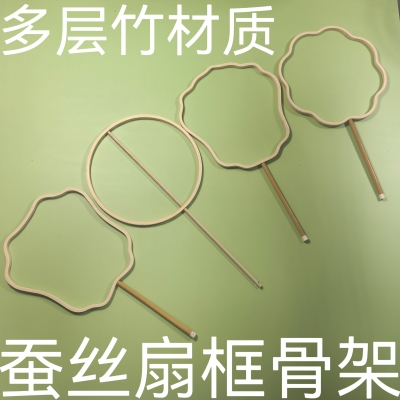 蚕丝团扇diy材料包长柄古风扇框蚕丝扇架异形扇框竹扇框包邮厂家