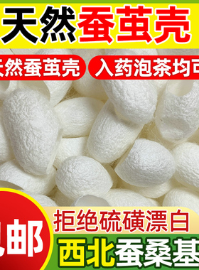 蚕茧桑蚕茧壳瑕疵黄斑入药用蚕茧一级入药用优质大小不一做皂原料