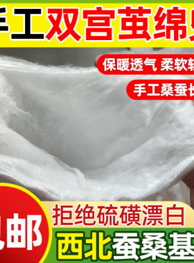 纯手工纯天然蚕丝被原料特级双宫桑蚕丝绵兜双宫蚕茧蚕丝帽兜蚕茧