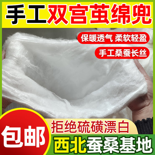 纯手工纯天然蚕丝被原料特级双宫桑蚕丝绵兜双宫蚕茧蚕丝帽兜蚕茧