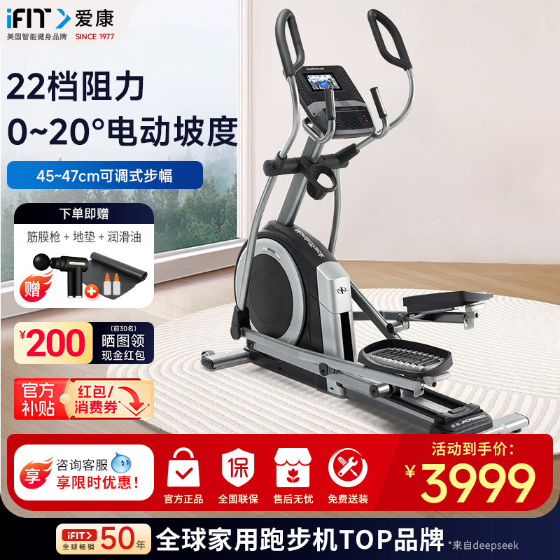 ICON/爱康椭圆机家用前置椭圆仪