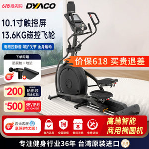 岱宇DYACO椭圆机家用高端智能触控大屏商用静音椭圆仪健身房XE395