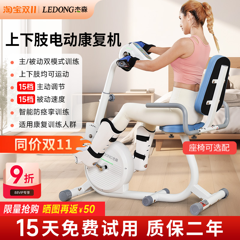 杰森智能上下肢两用款电动康复机