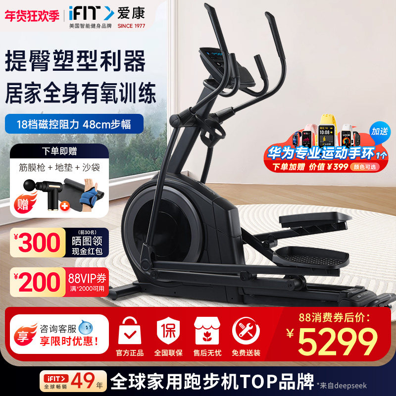 爱康椭圆机家用太空漫步机55924/EL电磁控室内健身房轻商用椭圆仪