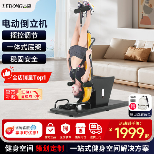 杰森电动倒立机牵引拉伸倒吊器材