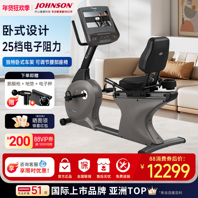 乔山R60卧式健身车自发电家用室内静音智能脚踏车健身房器材