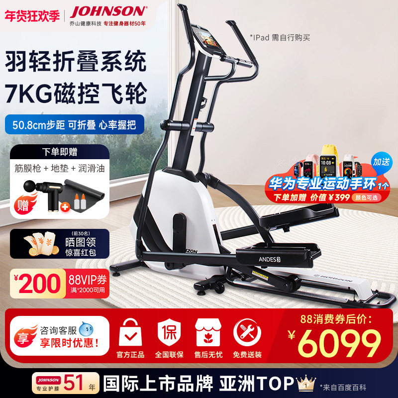 乔山椭圆机ANDES 3家用可折叠静音健身器材电磁控椭圆仪漫步机