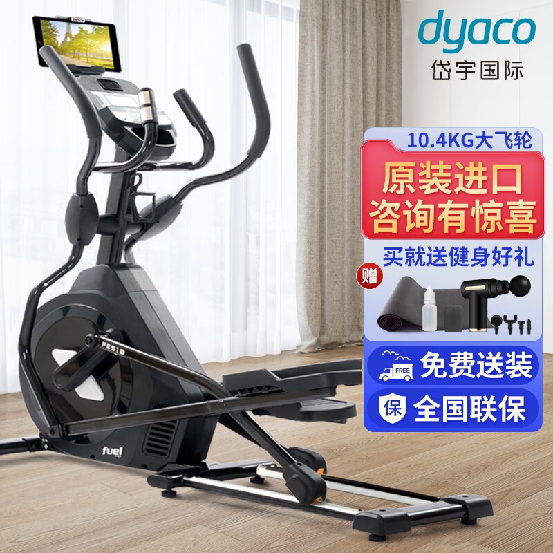 DYACO岱宇椭圆机静音家用漫步机