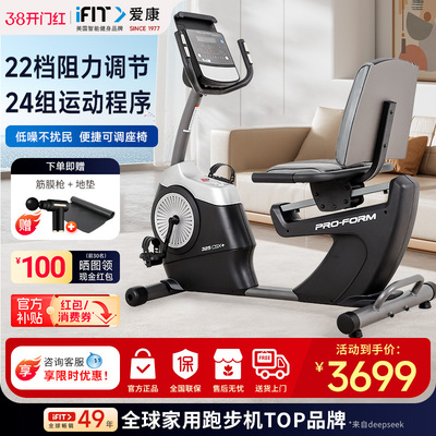 爱康健身车家用卧式有氧康复单车