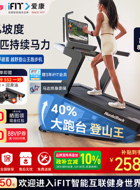 爱康高端智能触控屏大坡度跑步机