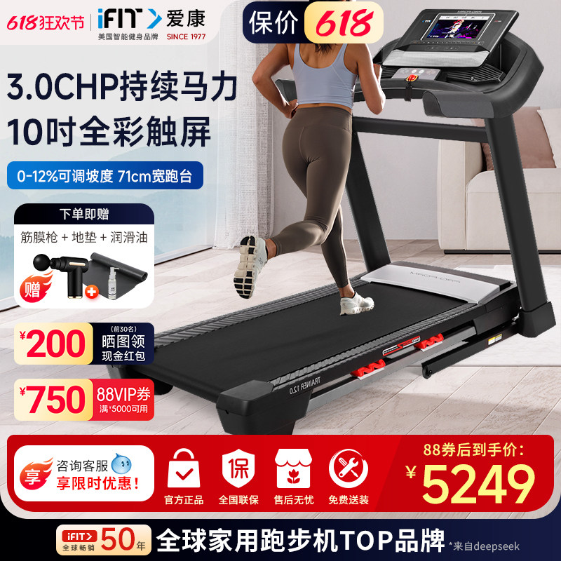 icon爱康跑步机99721触屏减震彩屏家用智能款室内轻商用健身器材