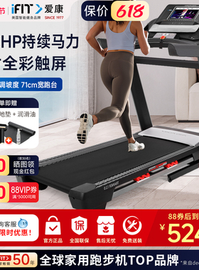 icon爱康跑步机99721触屏减震彩屏家用智能款室内轻商用健身器材