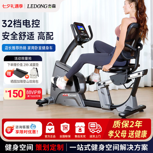 杰森电磁控卧式健身车家用脚踏车