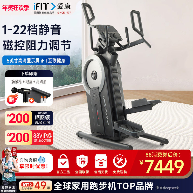 icon爱康椭圆机高端家用智能触屏款健身登山机二合一漫步机椭圆仪