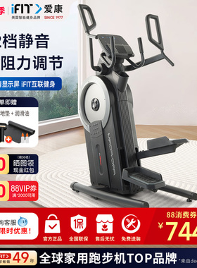 icon爱康椭圆机高端家用智能触屏款健身登山机二合一漫步机椭圆仪