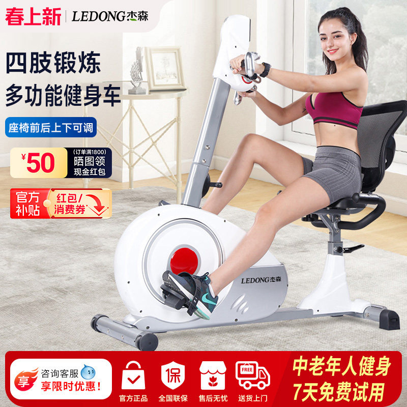 高端卧式健身车家用动感单车手脚两用康复脚踏健身自行车杰森R86
