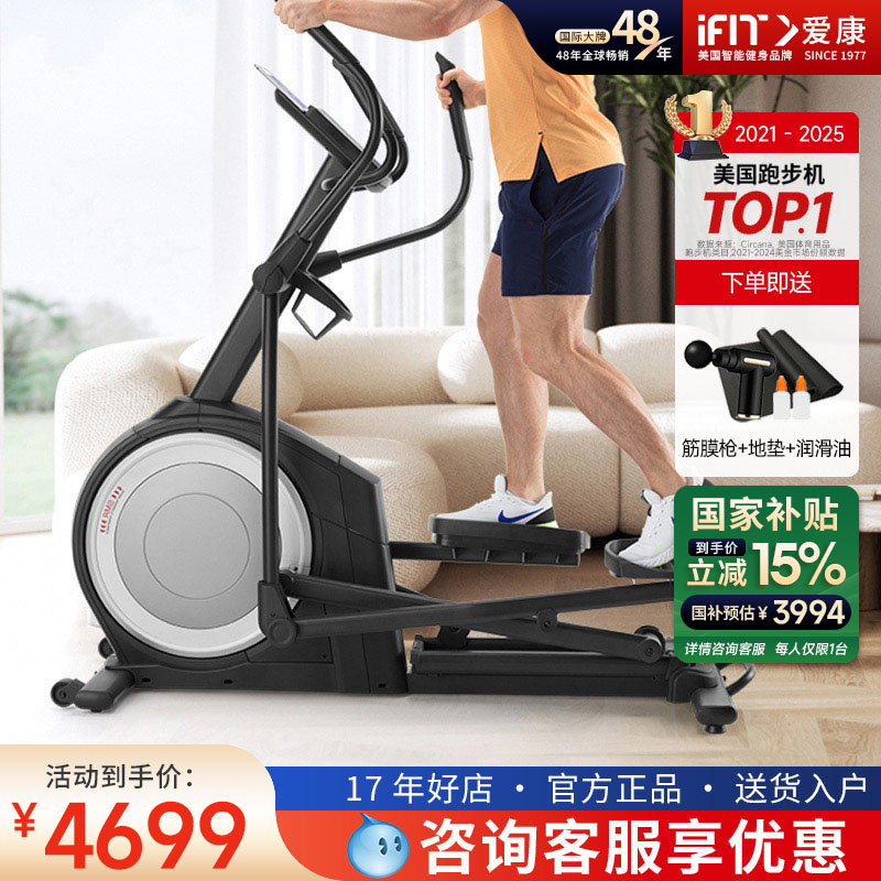 ICON爱康椭圆机电磁控家用椭圆仪
