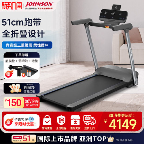 乔山家用静音款智能全折叠跑步机