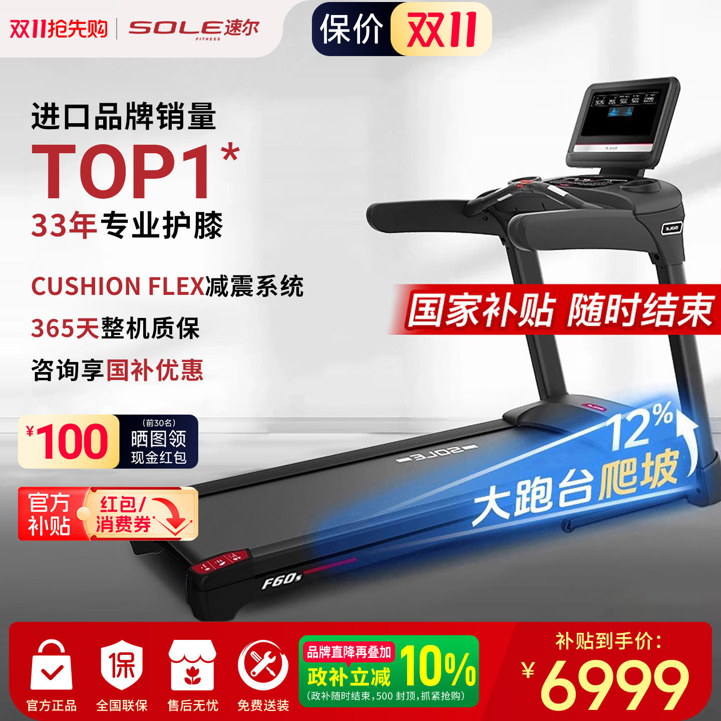 速尔SOLEF60S家用智能静音跑步机