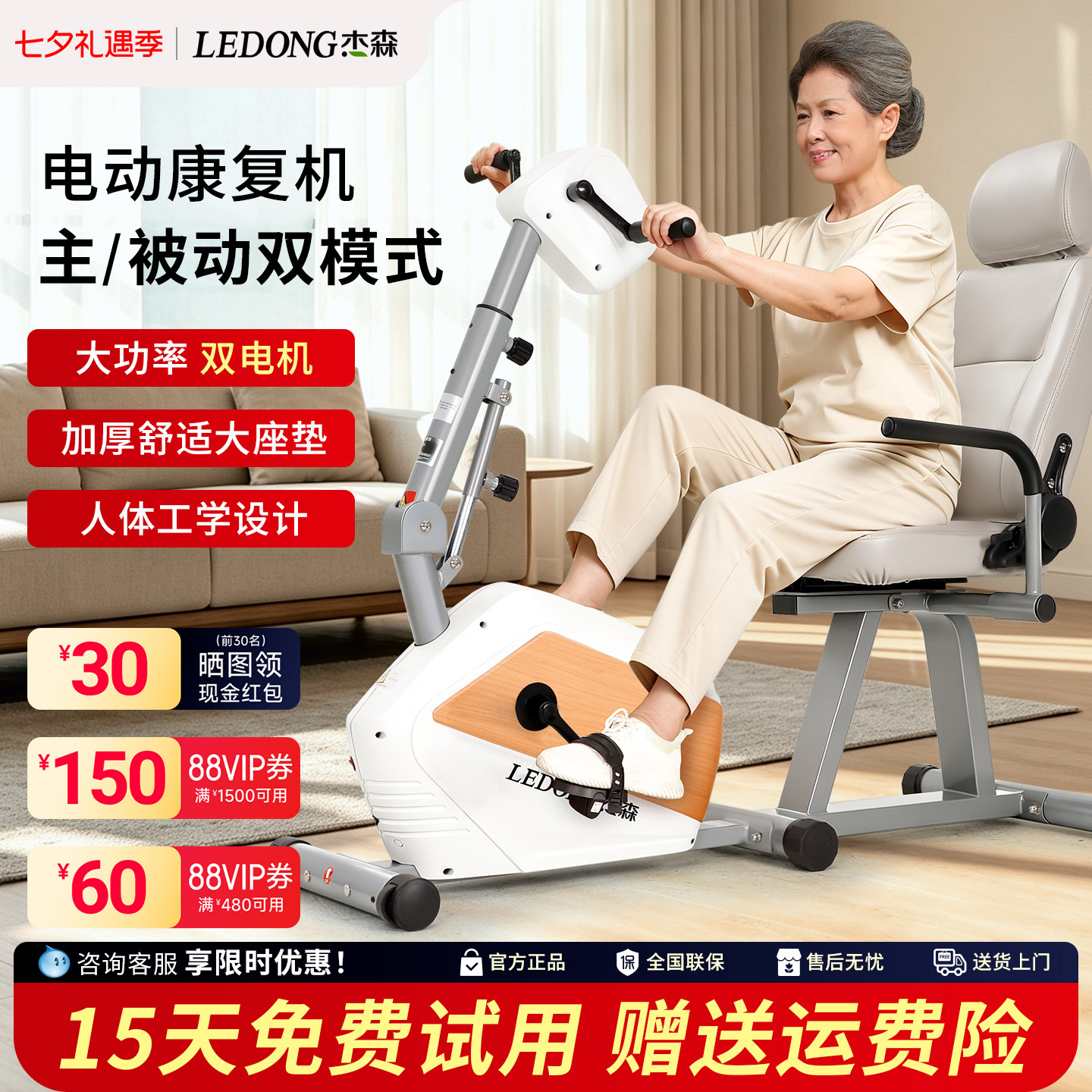 杰森上下肢电动款四肢联动康复机