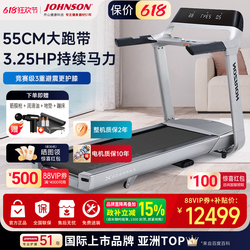 乔山高端家用智能静音折叠跑步机