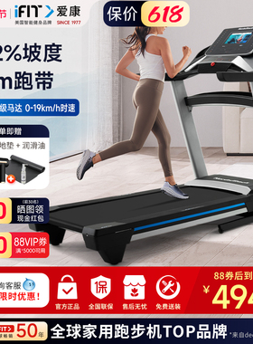 icon爱康跑步机10421 家用智能汉化触屏宽跑台静音减震折叠健身器
