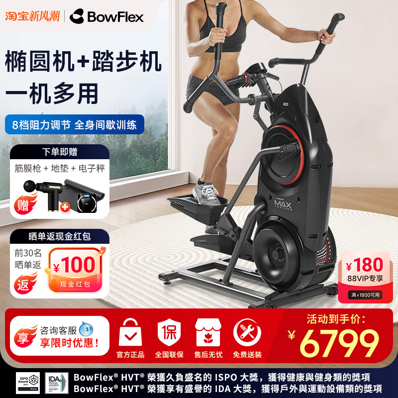 搏飞登山机智能椭圆机家用椭圆仪