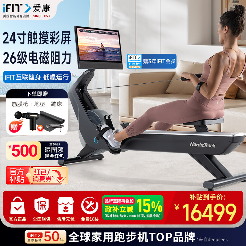 ICON爱康高端智能触屏有氧划船机