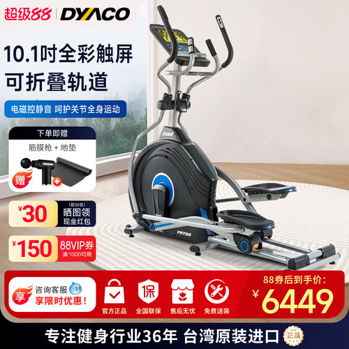 DYACO岱宇椭圆机静音家用漫步机