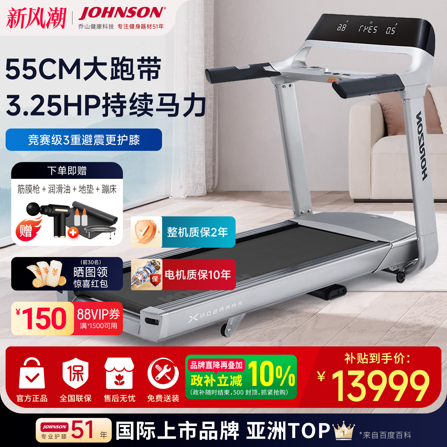 乔山高端家用智能静音折叠跑步机