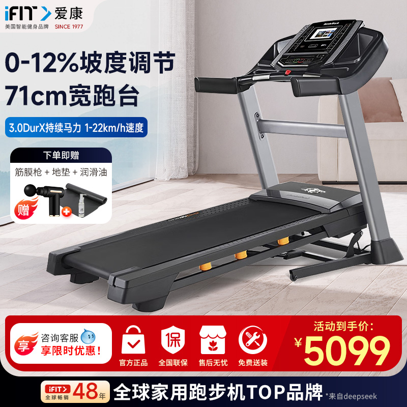 icon爱康S40智能跑步机家用折叠静音减震减肥多功能健身器材13019