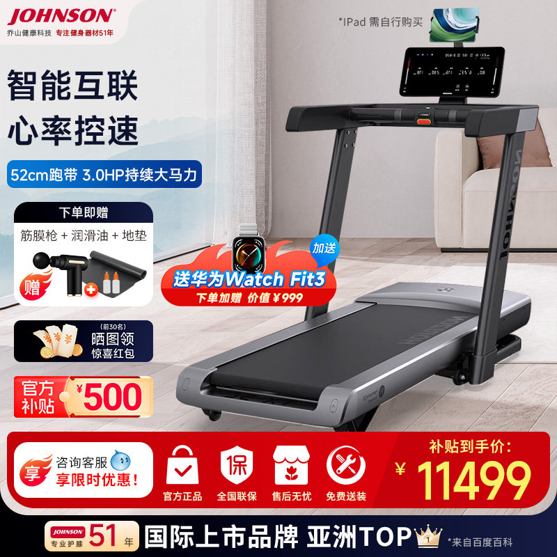 乔山（JOHNSON）跑步机智能家用触屏折叠鸿蒙智选爬坡健身器TX-5