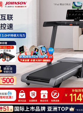 乔山（JOHNSON）跑步机智能家用触屏折叠鸿蒙智选爬坡健身器TX-5