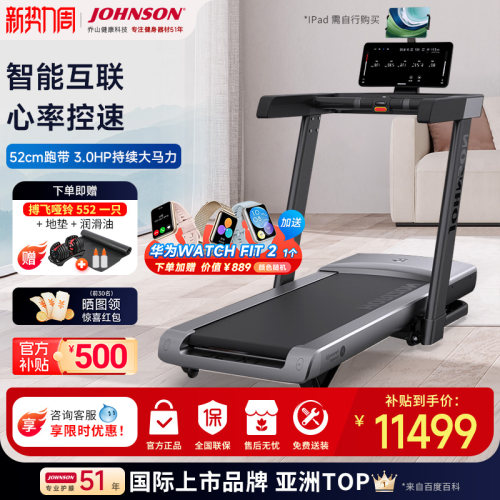 乔山高端新款鸿蒙智选折叠跑步机