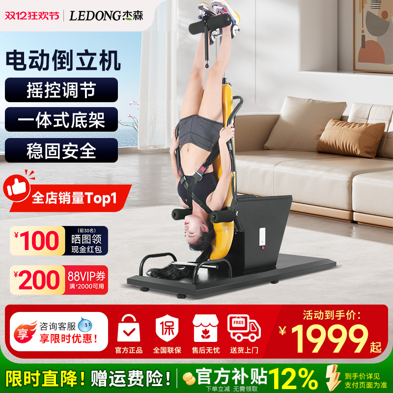 杰森电动倒立机牵引拉伸倒吊器材