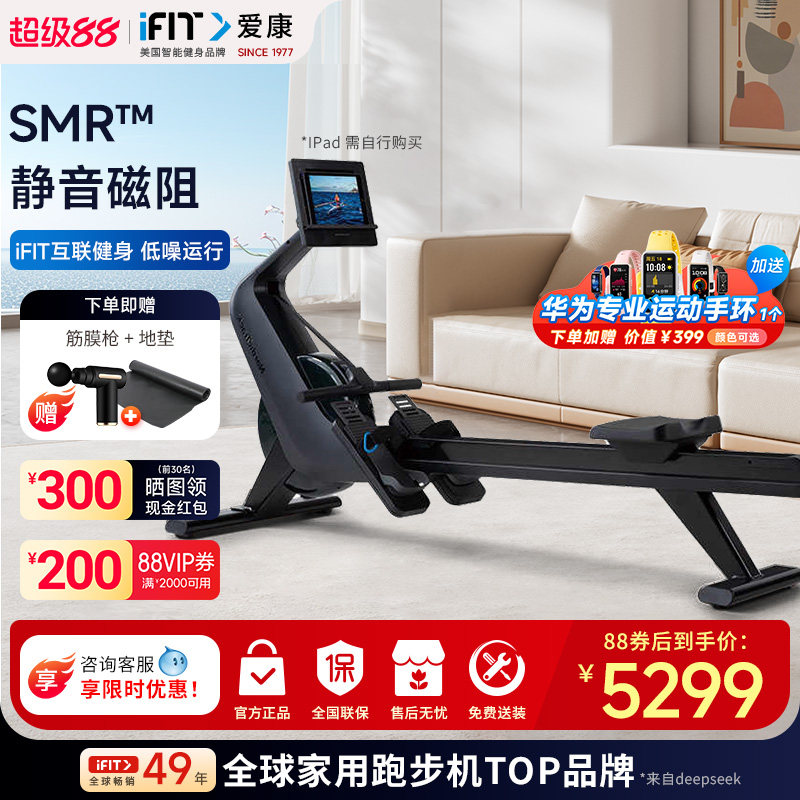 ICON爱康划船机电控划船器家用静音智能健身器室内有氧运动RW300