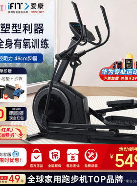 爱康椭圆机家用太空漫步机55924/EL电磁控室内健身房轻商用椭圆仪