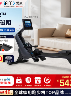 ICON爱康划船机电控划船器家用静音智能健身器室内有氧运动RW300