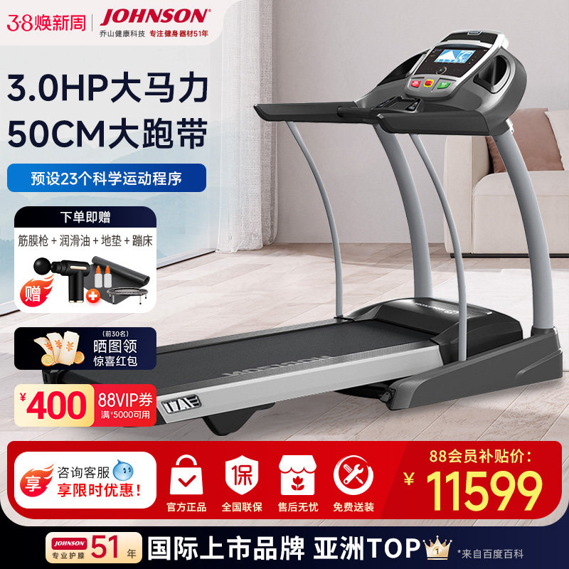 乔山跑步机家用电动折叠静音轻商用减肥智能室内运动健身器材T7.1