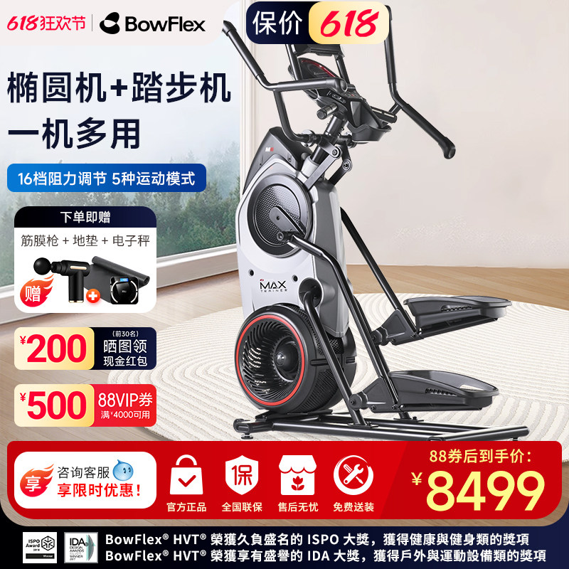 Bowflex搏飞Max Trainer迈迅M6家用椭圆机健身登山机乔山椭圆仪