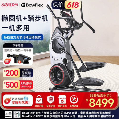 Bowflex搏飞迈迅登山复合椭圆仪