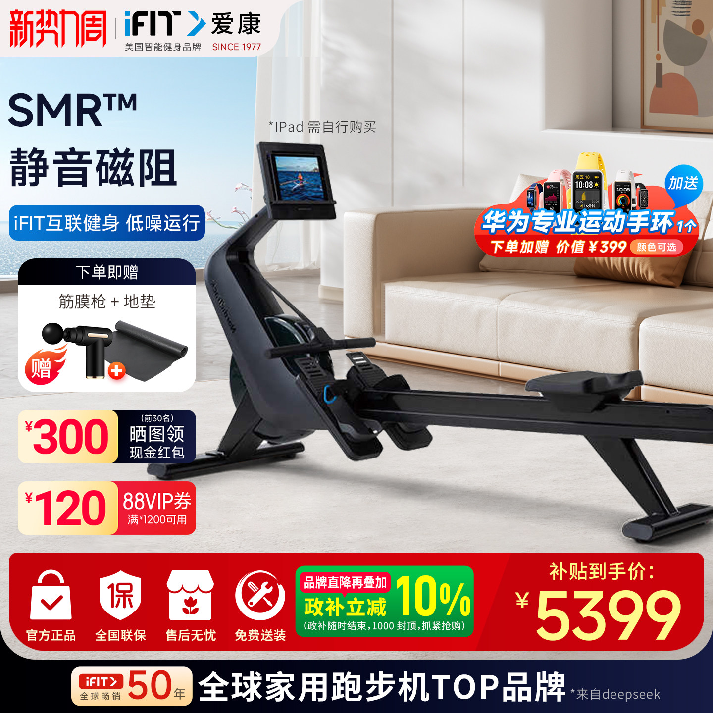 ICON爱康家用划船机智能划船器