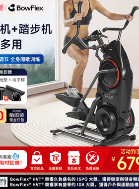 Bowflex搏飞Max Trainer迈迅M5家用椭圆机健身登山机乔山椭圆仪M3