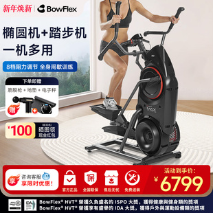 Bowflex搏飞Max Trainer迈迅M5家用椭圆机健身登山机乔山椭圆仪M3