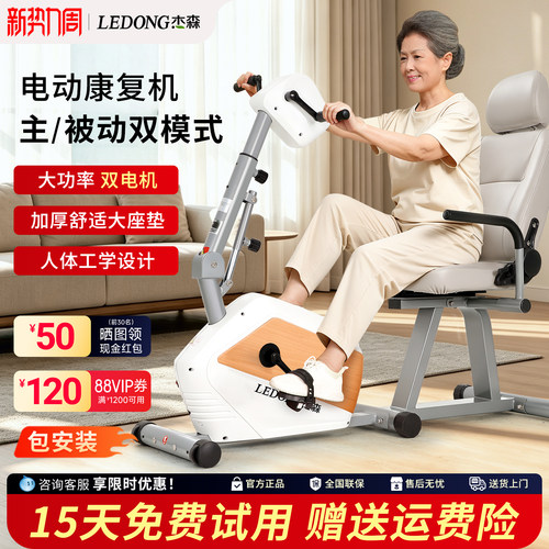 杰森上下肢电动款四肢联动康复机