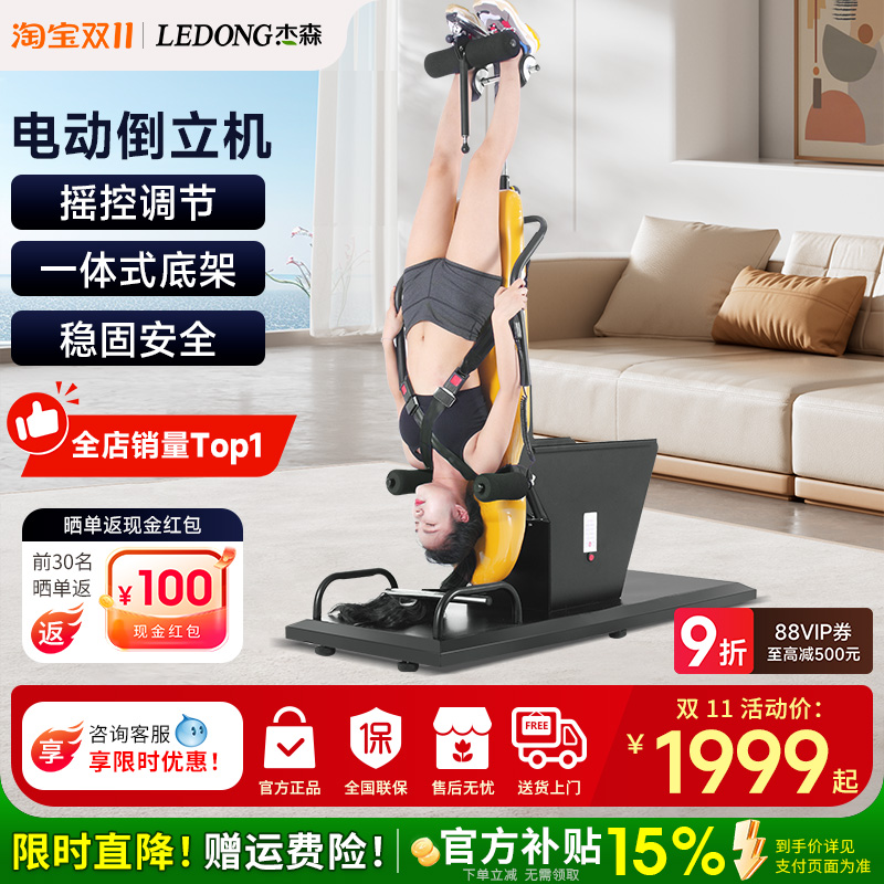电动倒立机家用倒挂机杰森健身器材颈腰椎牵引拉伸运动倒吊倒立器 电动倒立机家用倒挂机杰森健身器材颈腰椎牵引拉伸运动倒吊倒立器