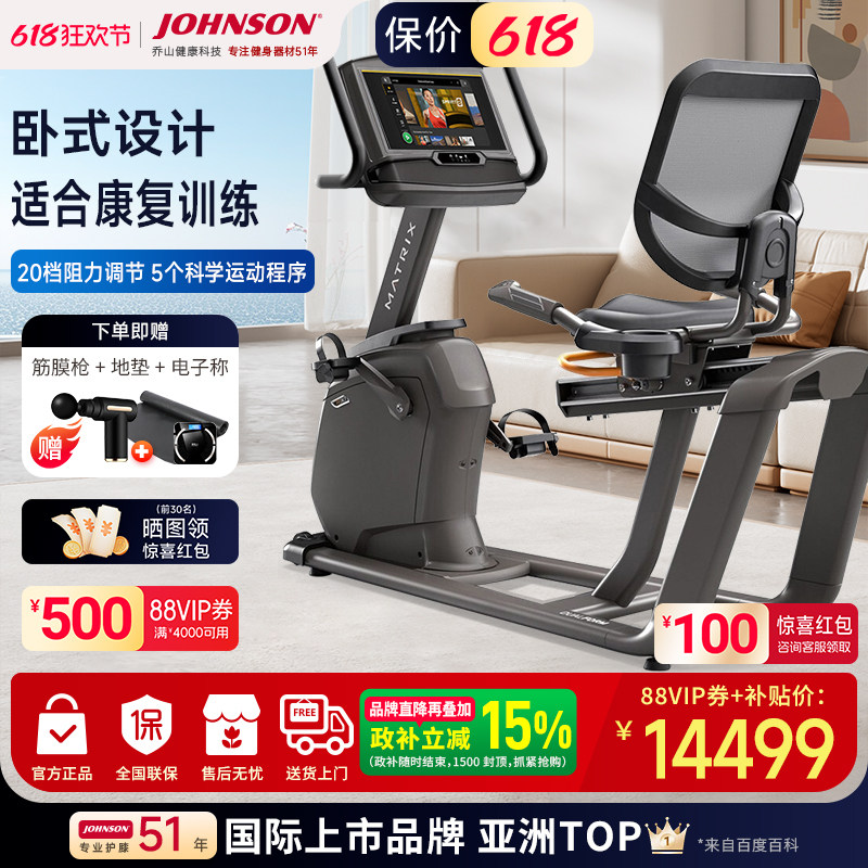 乔山卧式健身车Matrix R50/R30电磁控家用静音室内健身器材正品