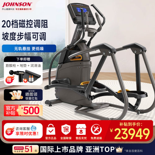 乔山椭圆机商用电磁控电动家用